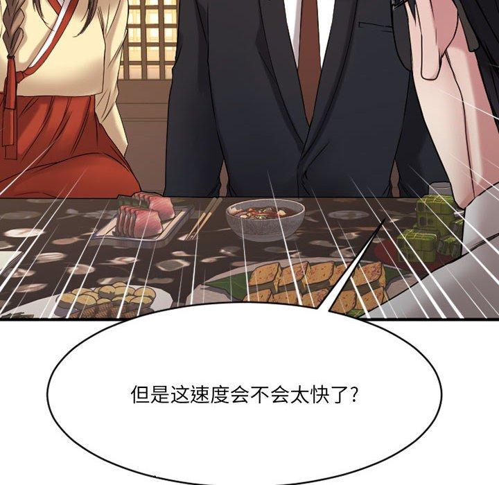 《欲望食物链》漫画 第39话