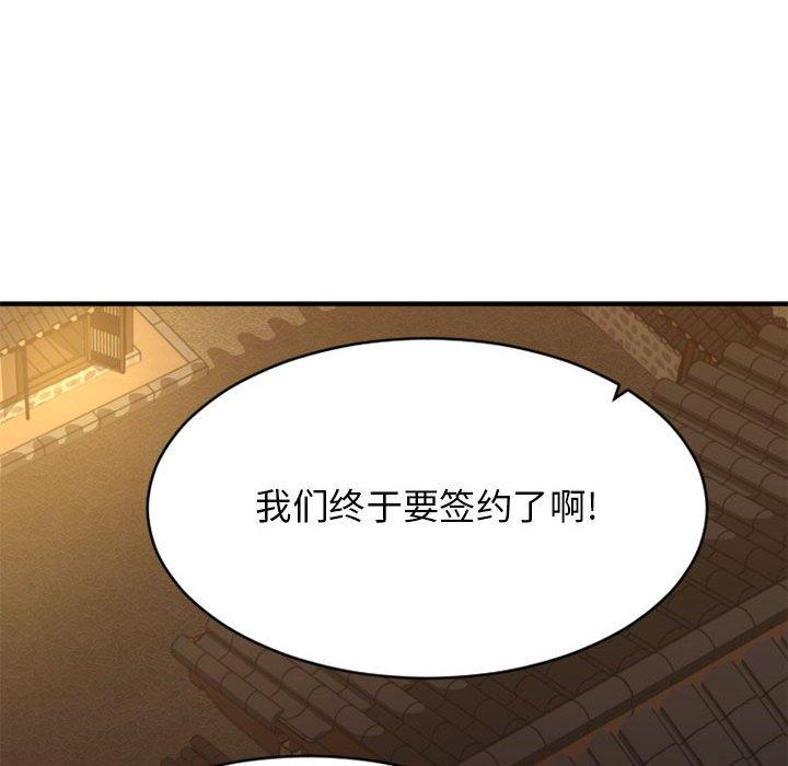 《欲望食物链》漫画 第39话