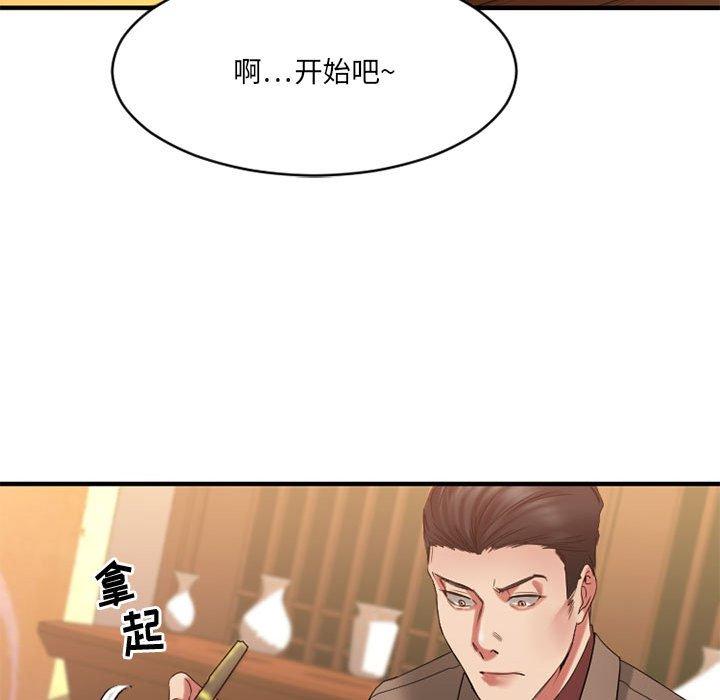 《欲望食物链》漫画 第39话