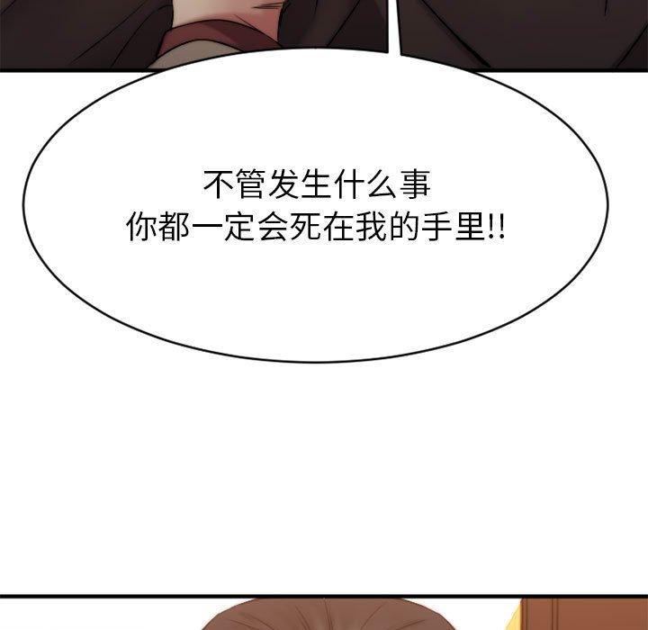 《欲望食物链》漫画 第40话