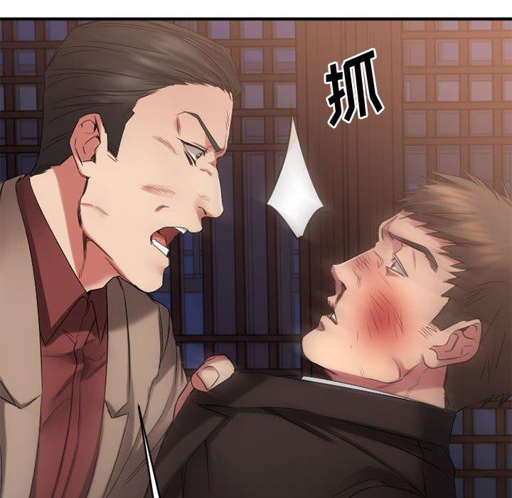 《欲望食物链》漫画 第40话