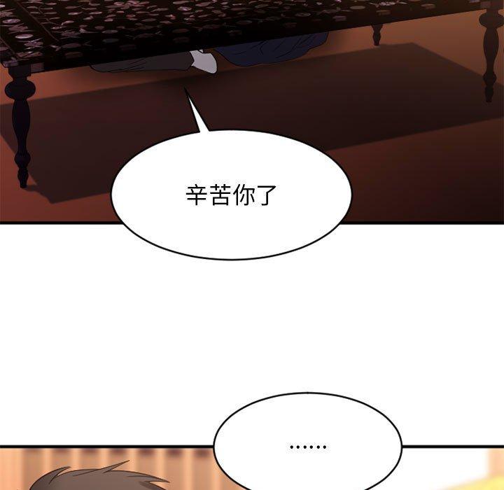 《欲望食物链》漫画 第40话