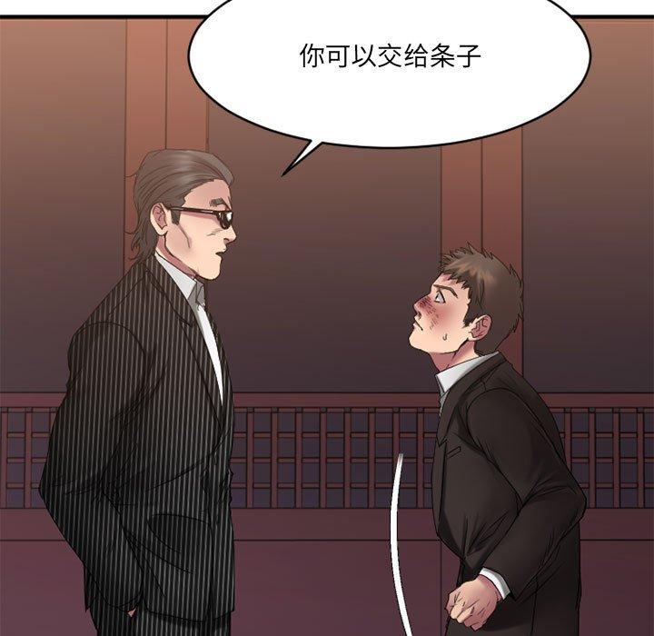 《欲望食物链》漫画 第40话
