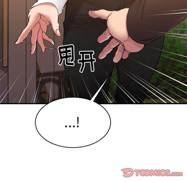 《欲望食物链》漫画 第40话