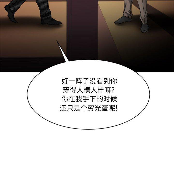《欲望食物链》漫画 第40话