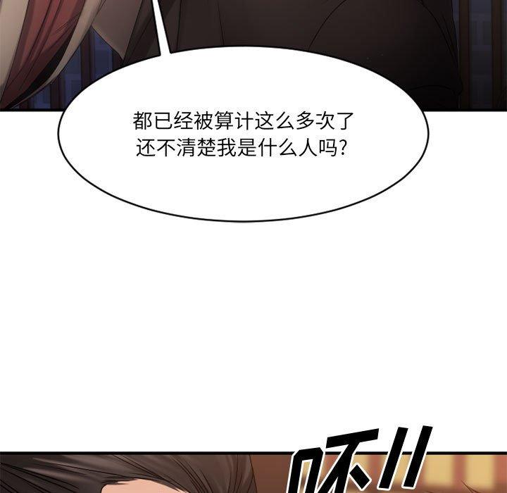 《欲望食物链》漫画 第40话