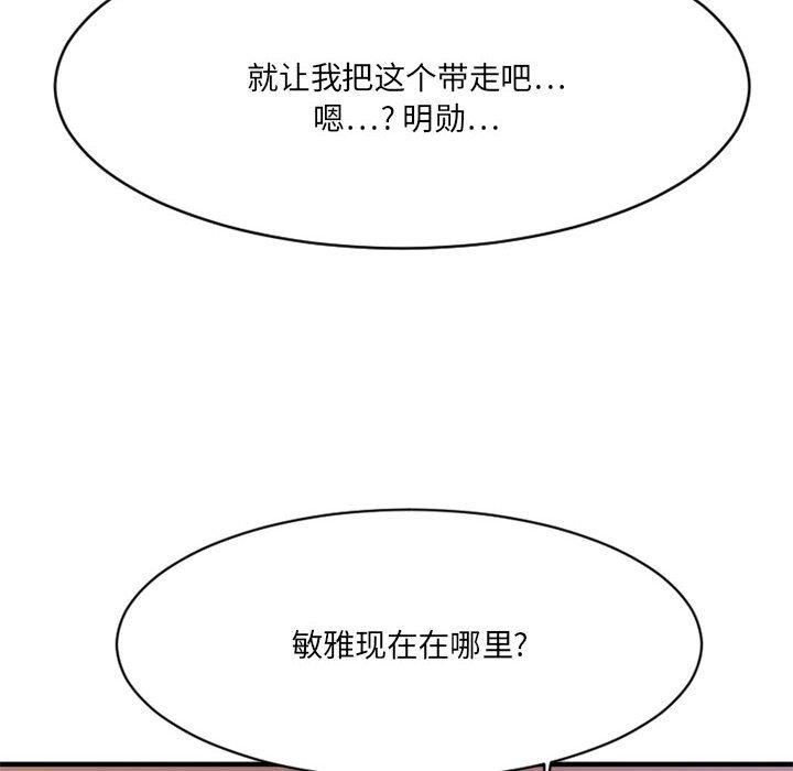 《欲望食物链》漫画 第40话