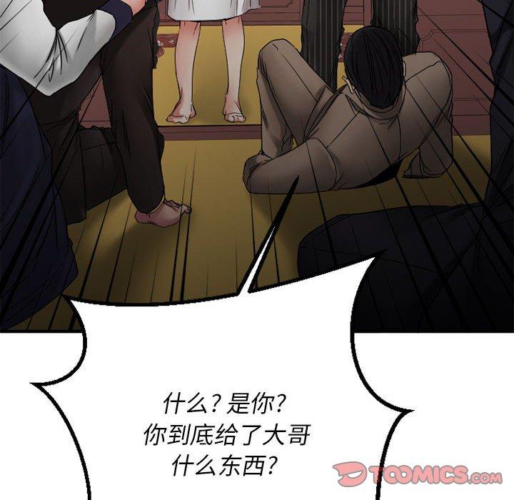 《欲望食物链》漫画 第40话