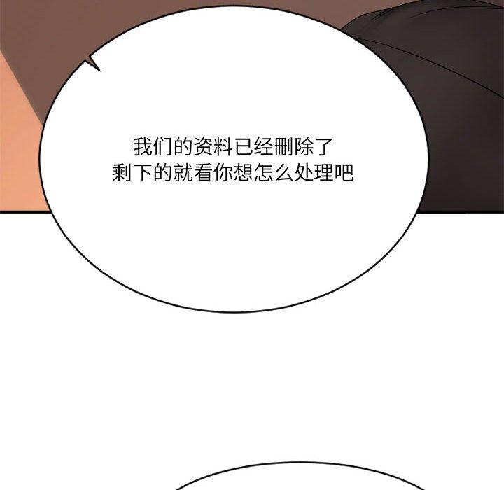 《欲望食物链》漫画 第40话