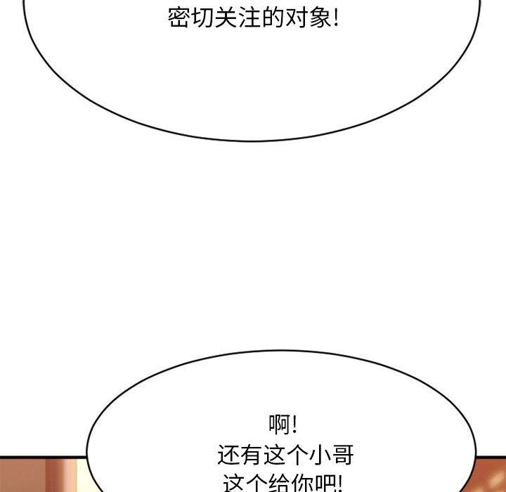 《欲望食物链》漫画 第40话