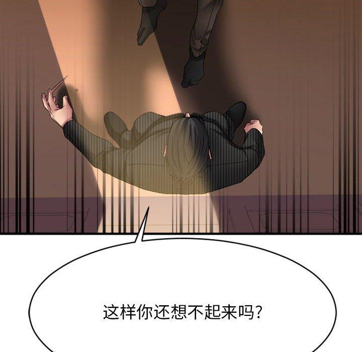 《欲望食物链》漫画 第40话