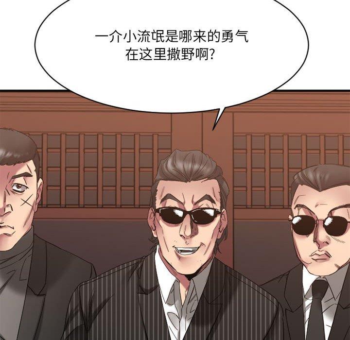 《欲望食物链》漫画 第40话