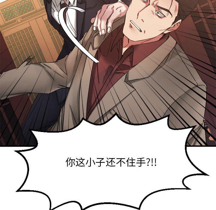 《欲望食物链》漫画 第40话