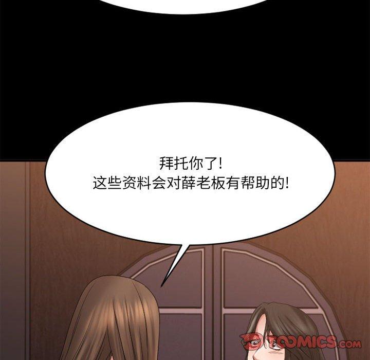 《欲望食物链》漫画 第40话