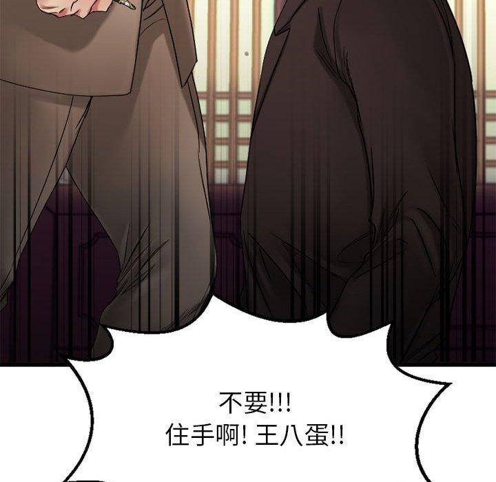 《欲望食物链》漫画 第40话