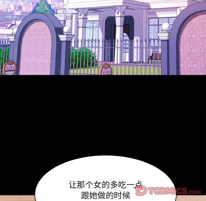 《欲望食物链》漫画 第40话
