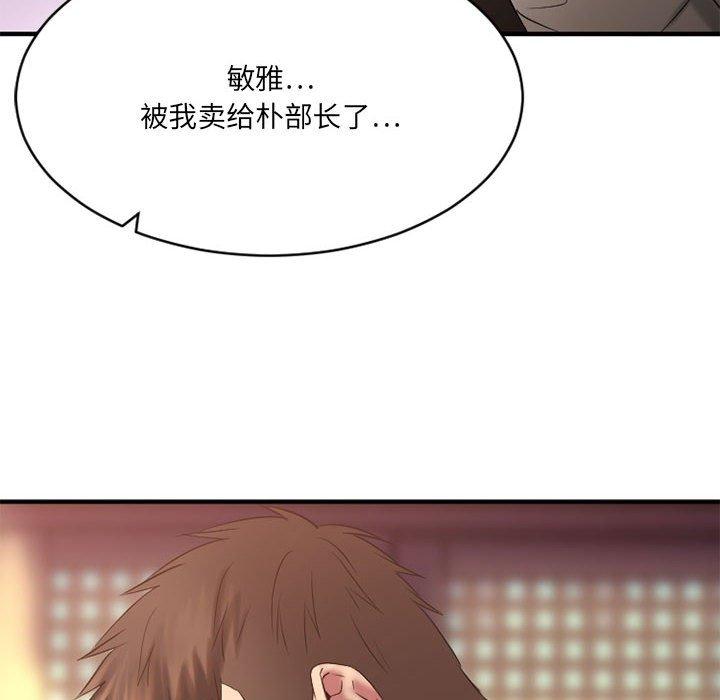 《欲望食物链》漫画 第40话