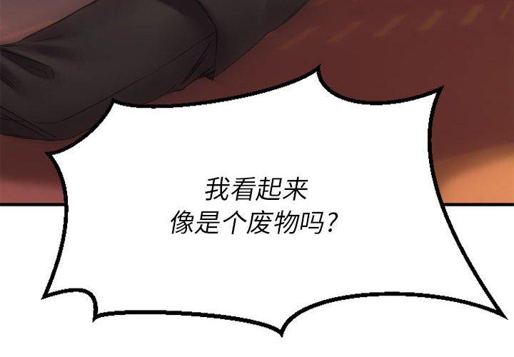 《欲望食物链》漫画 第40话