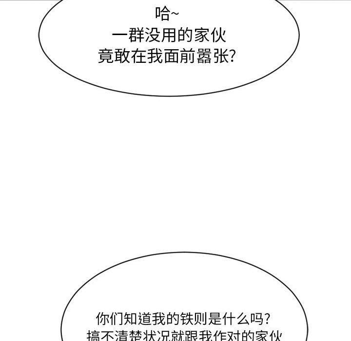 《欲望食物链》漫画 第40话