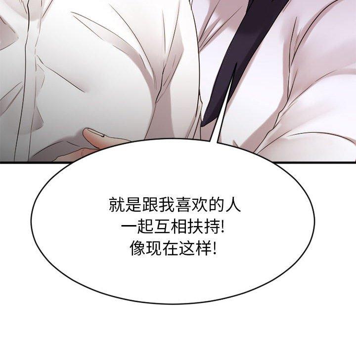 《欲望食物链》漫画 第40话