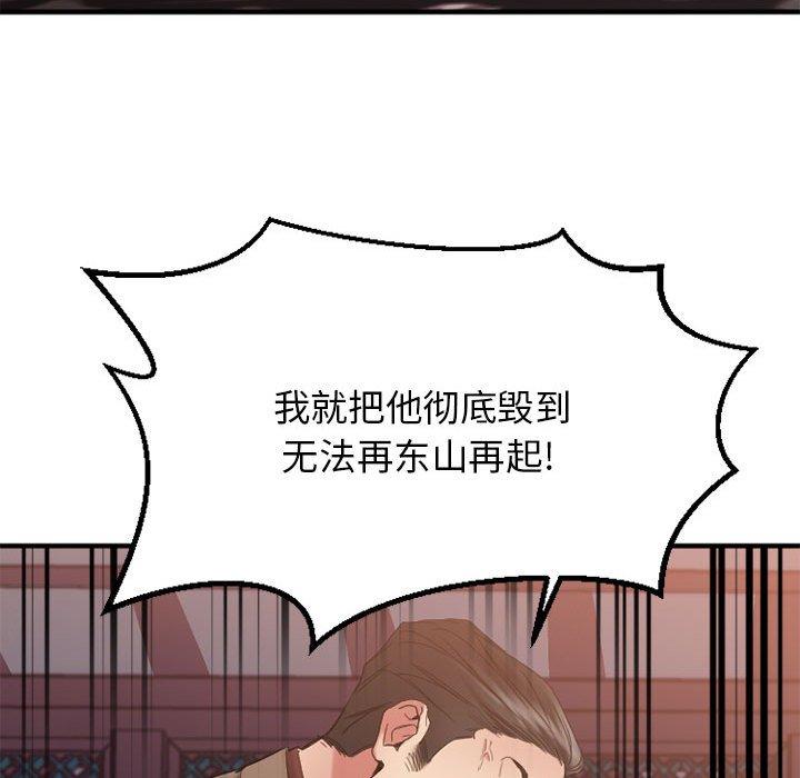 《欲望食物链》漫画 第40话