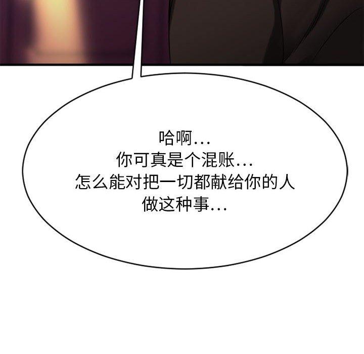 《欲望食物链》漫画 第40话