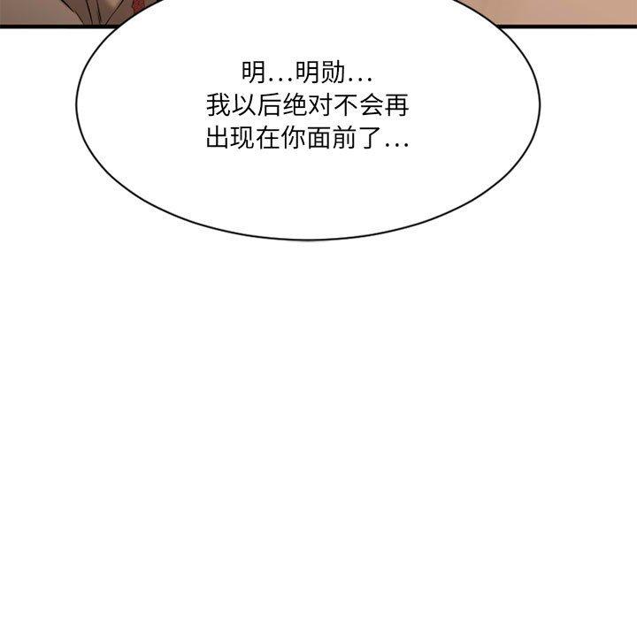 《欲望食物链》漫画 第40话