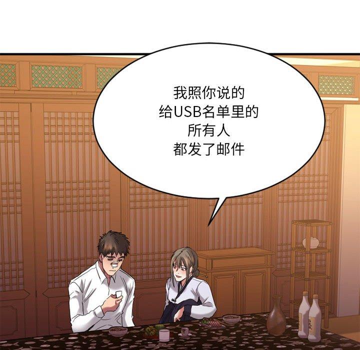 《欲望食物链》漫画 第40话