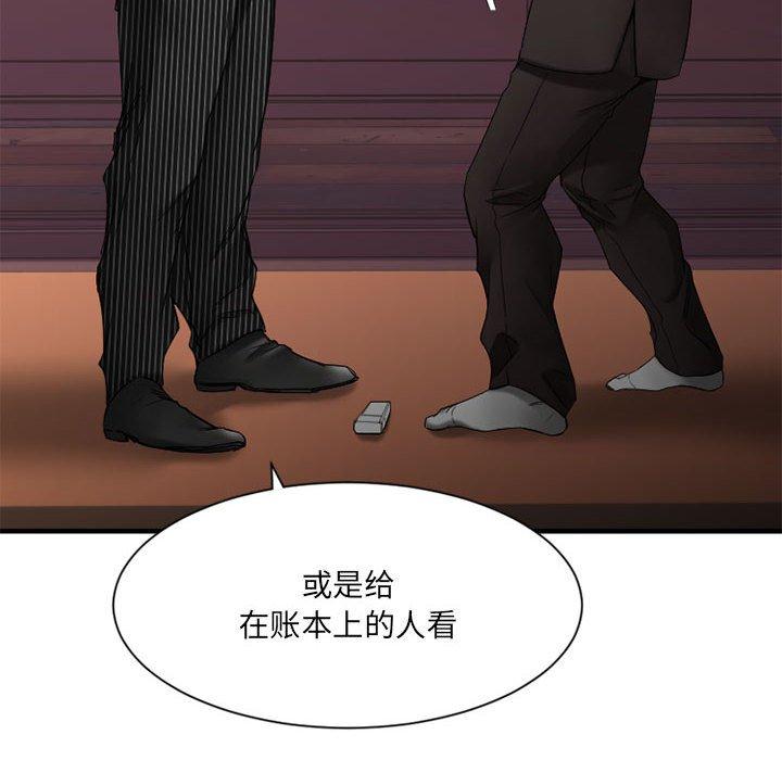 《欲望食物链》漫画 第40话