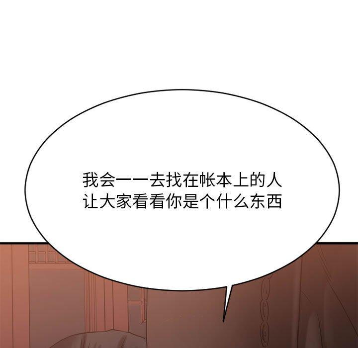 《欲望食物链》漫画 第40话