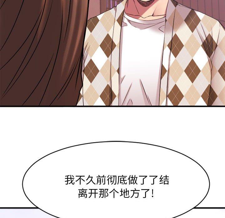 《欲望食物链》漫画 第40话