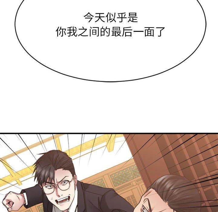 《欲望食物链》漫画 第40话