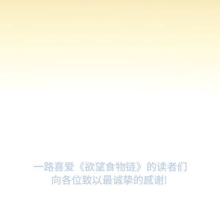 《欲望食物链》漫画 第40话