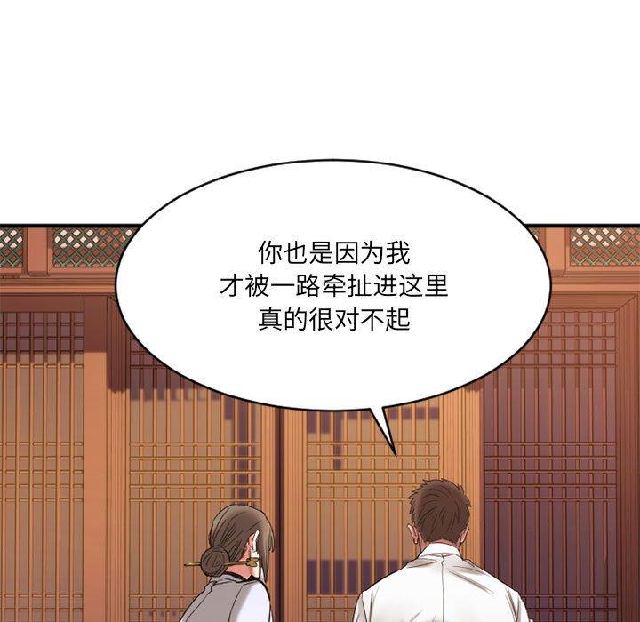 《欲望食物链》漫画 第40话