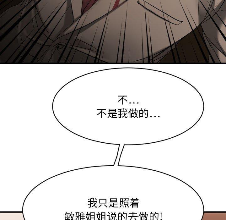 《欲望食物链》漫画 第40话