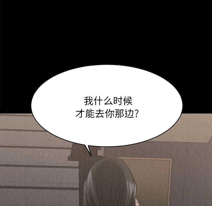 《欲望食物链》漫画 第40话