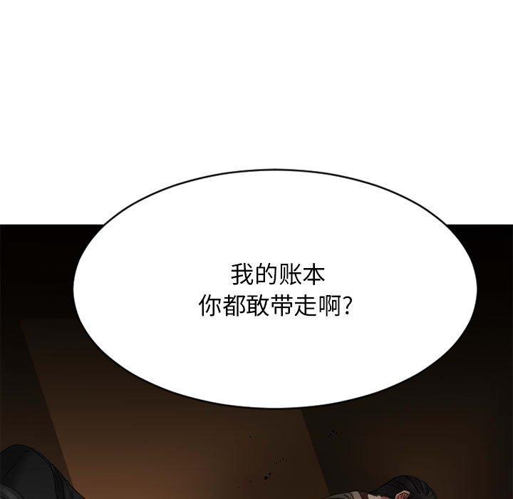 《欲望食物链》漫画 第40话