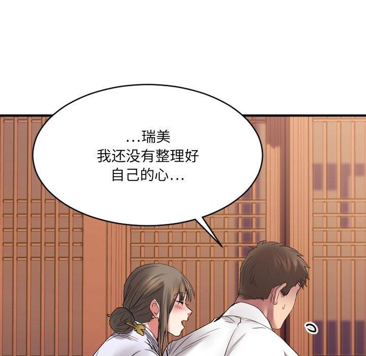 《欲望食物链》漫画 第40话