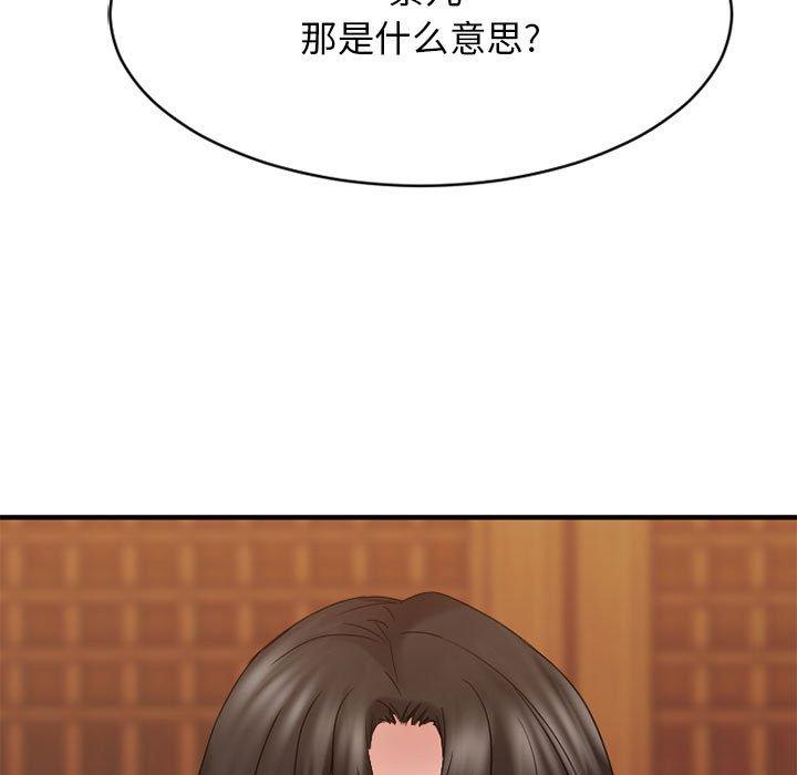 《欲望食物链》漫画 第40话