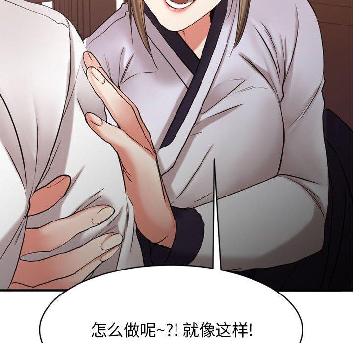 《欲望食物链》漫画 第40话