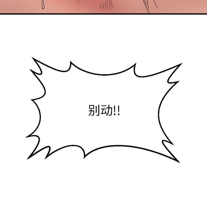 《欲望食物链》漫画 第40话