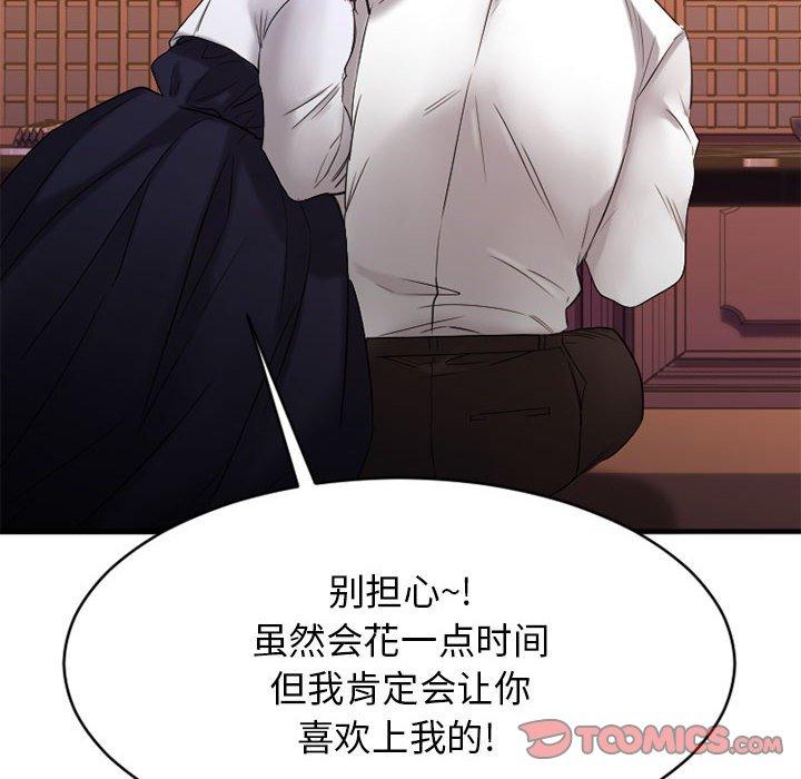 《欲望食物链》漫画 第40话