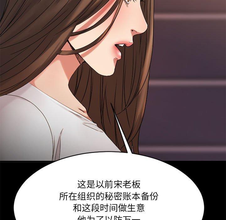《欲望食物链》漫画 第40话