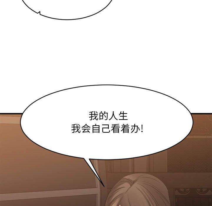 《欲望食物链》漫画 第40话