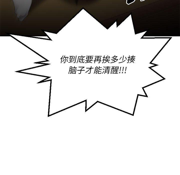 《欲望食物链》漫画 第40话