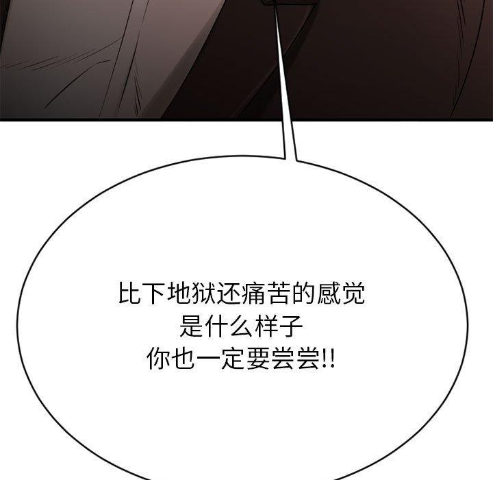 《欲望食物链》漫画 第40话