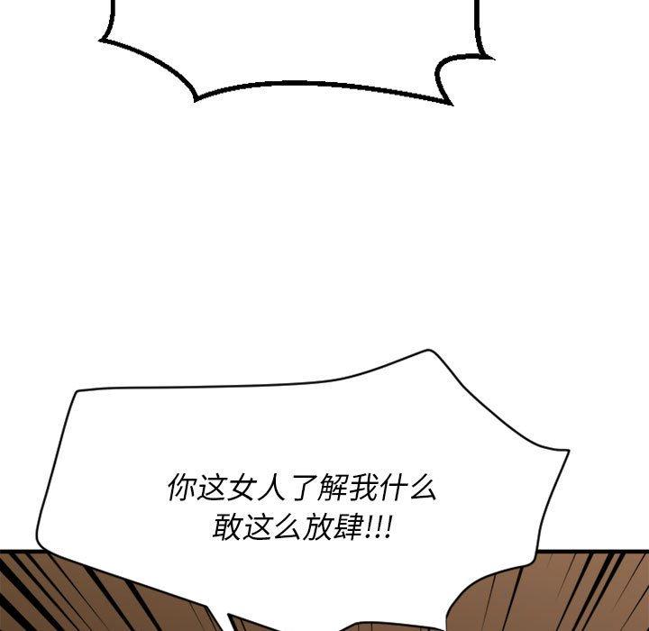 《欲望食物链》漫画 第40话