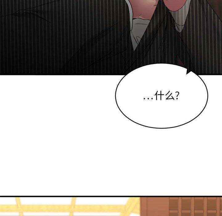 《欲望食物链》漫画 第40话