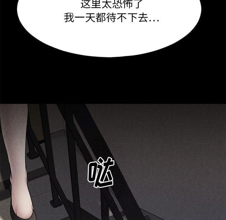《欲望食物链》漫画 第40话
