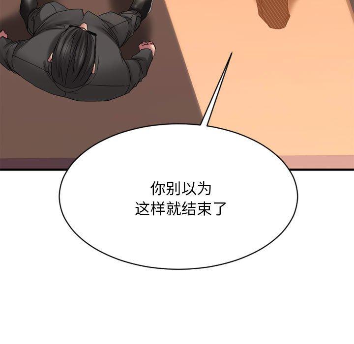 《欲望食物链》漫画 第40话